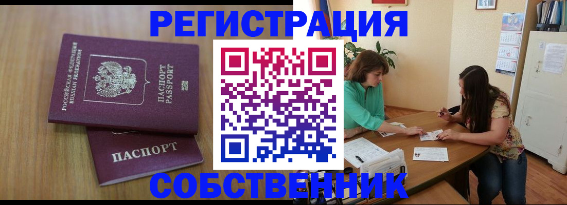 временная регистрация в Миллерово