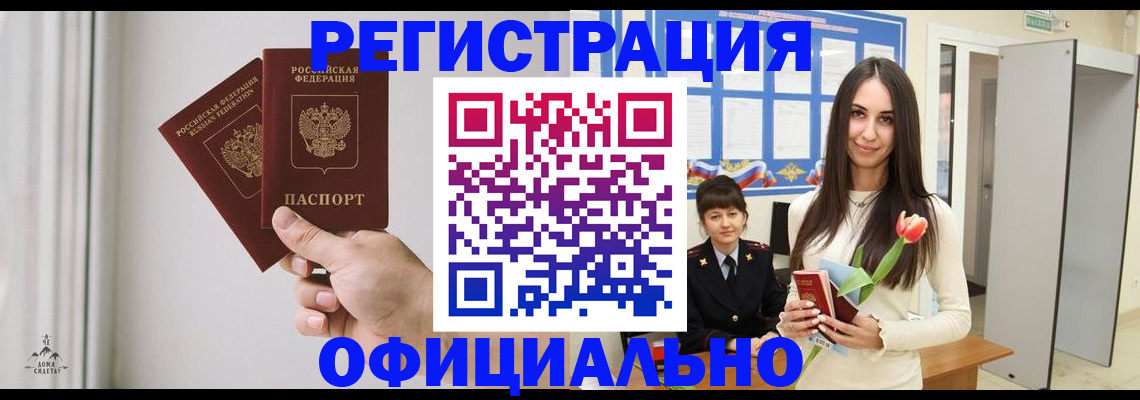 прописка паспорт в Миллерово