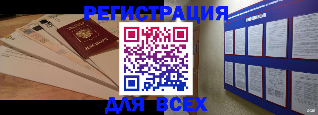 временная регистрация в Миллерово
