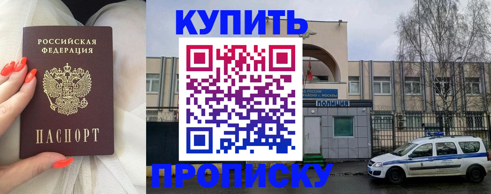 прописка в Миллерово